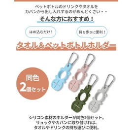 prendre PR-KUWHOL-GY Plastic Bottle Holder, Towel Holder, Set of 2, Bear, Cute, Drink Towel Holder, Animal, Carabiner Included, For Outdoor Activities, For Mountain Climbing, Camping, Leisure (Gray)