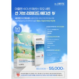 Dr. Santé Tool Duo Set Azulene Sun Cream Soother Sun Essence 1+1 / 닥터 상떼 공구 듀오세트 아줄렌 선크림 수더 선에센스 1+1