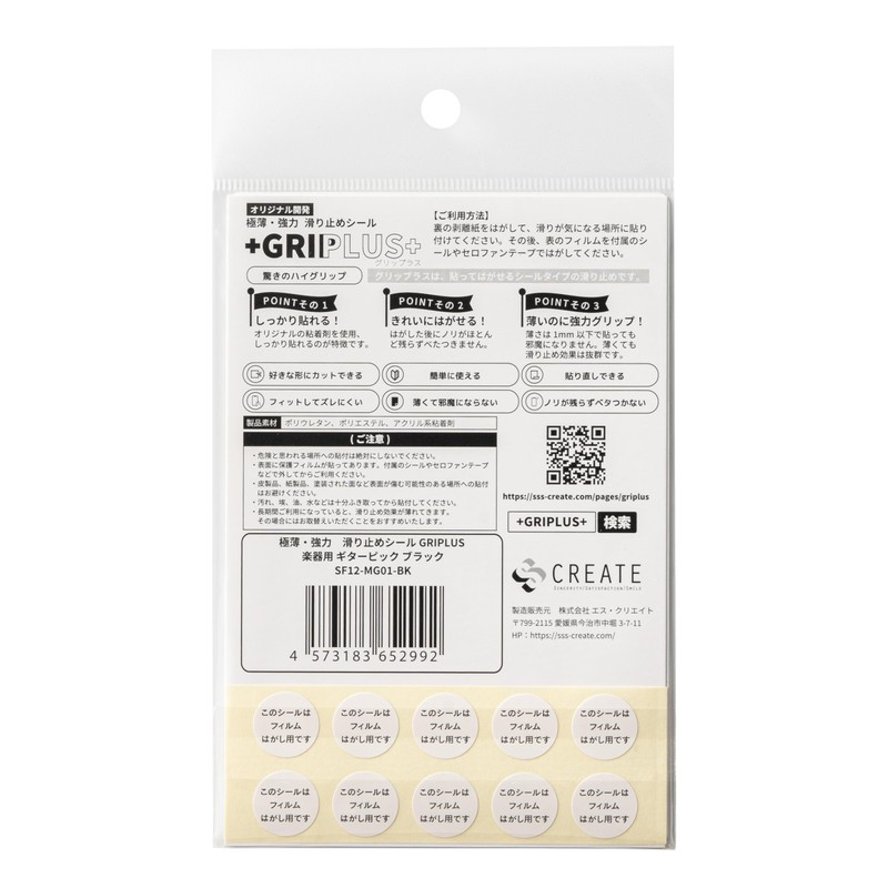 GRIPLUS Gripplus Ultra-thin and Strong Anti-slip Sticker for Musical Instruments,
