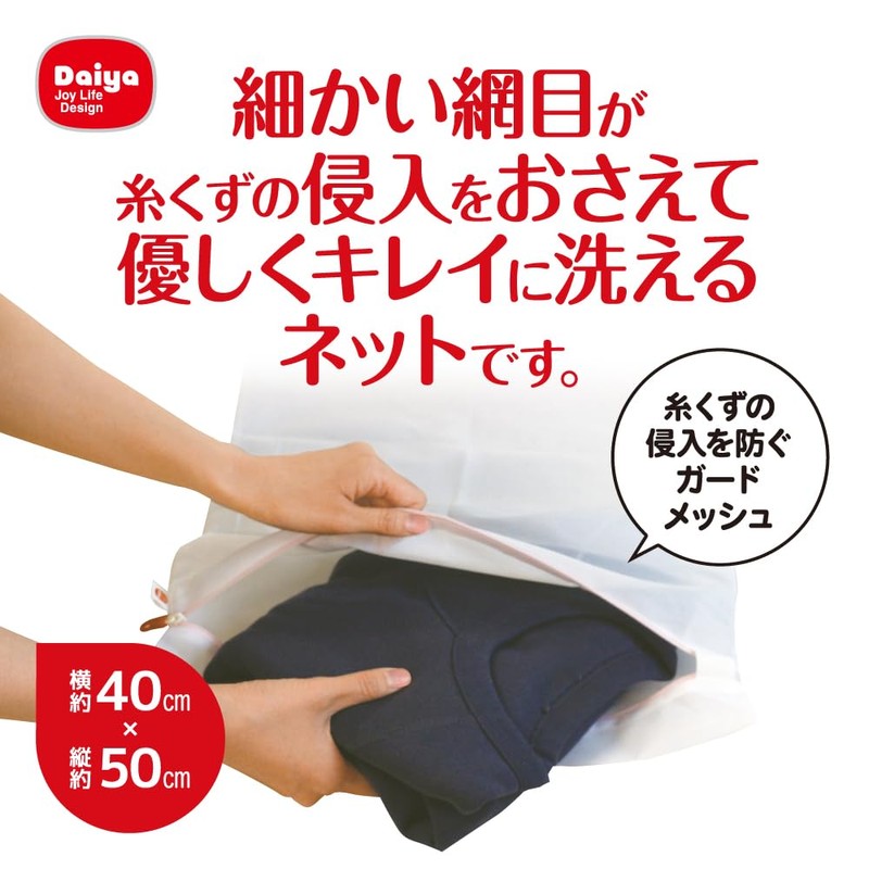 Daiya 057007 Laundry Net, AL Square Guard Net, Large, Width