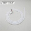 スマイルキュートミニKS-100用ホースセット