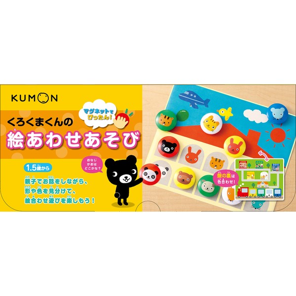 Kumon Kurokumun Picture Matching Play with Magnets!