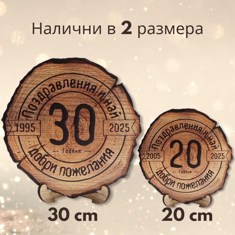 DARO Design - Wooden Disc - 75 Years - Size