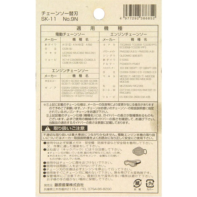 SK11 Oregon Chainsaw Replacement #9N 91PX-52E