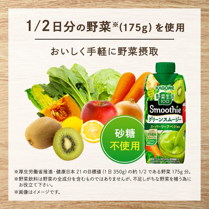 カゴメ 野菜生活100 Smoothie (スムージー) グリーンスムージーMix 330ml×1本 食物繊維