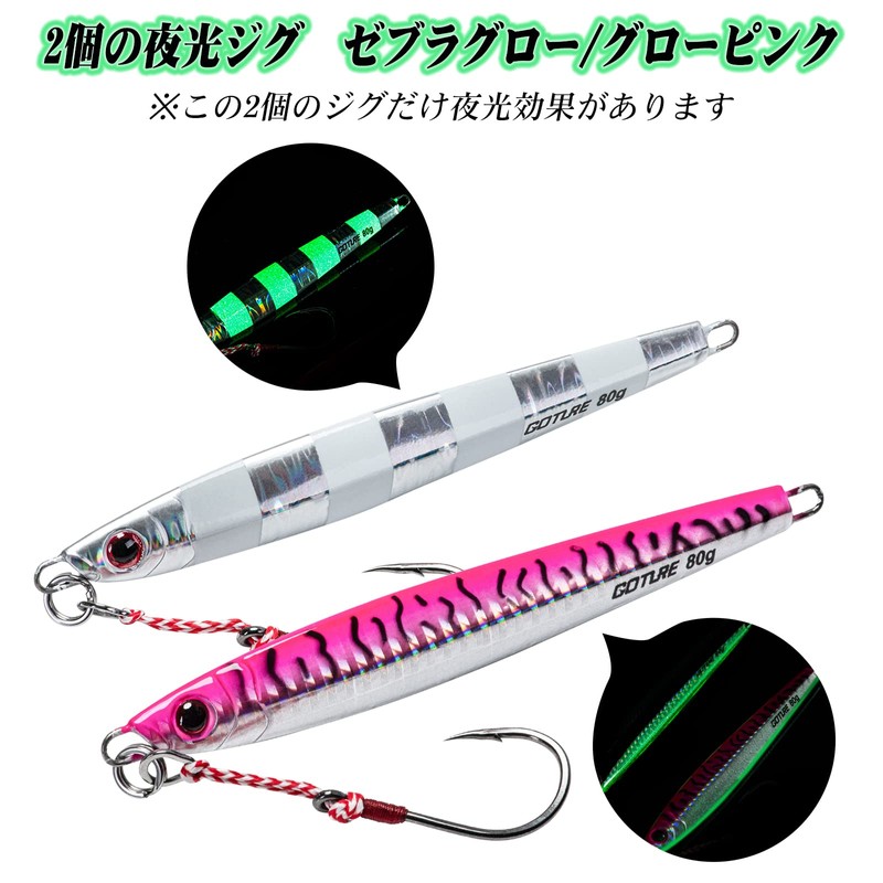 Goture Long Jigging Set 80g Lure Set for Offshore Jigging