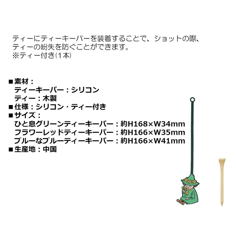 Maruma KEEPER MOOMIN MUMIN One Breath Green Golf Tee Beginner