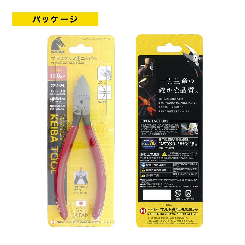 keiba (keiba) For Plastic Nipper PL – 716 