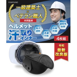 【Supervised by a Veteran Architect】Helmet Inner 【4-Piece Set】 Sweat Absorbing Pad Inner Cap Heatstroke Countermeasure FUNFOUND【Japanese Brand - Making the Desires of the Worksite a Reality!】 (4-Piece