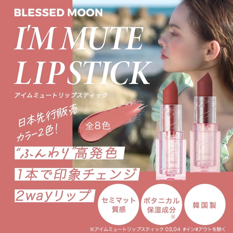 BLESSED MOON I Mute Lipstick (04 Out) Blessed Moon Breasted