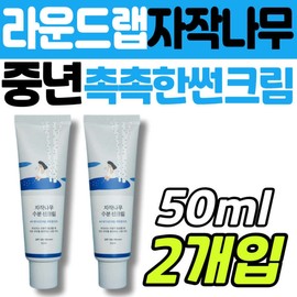 Middle-aged moist skin sun cream round wrap birch resurrection plant whitening tone-up makeup base block block sun main / 중년 촉촉한 피부 썬 크림 라운드랩 자작나무 부활초 미백 화이트닝 톤업 메이크업 베이스 블록 블록 선 주
