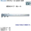 2 Step Slide Rail Right [Accuride] C203V-40R (Rail Length 15.7