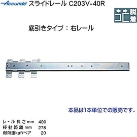 2 Step Slide Rail Right [Accuride] C203V-40R (Rail Length 15.7 inches (400 mm) (Thickness 2.8 inches (72 mm) x Height 0.7 inches (19.5 mm)