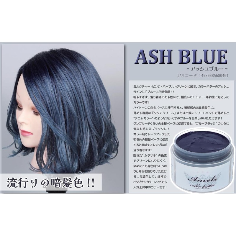 Enchales Color Butter (Ash Blue, 7.1 oz (200 g) x