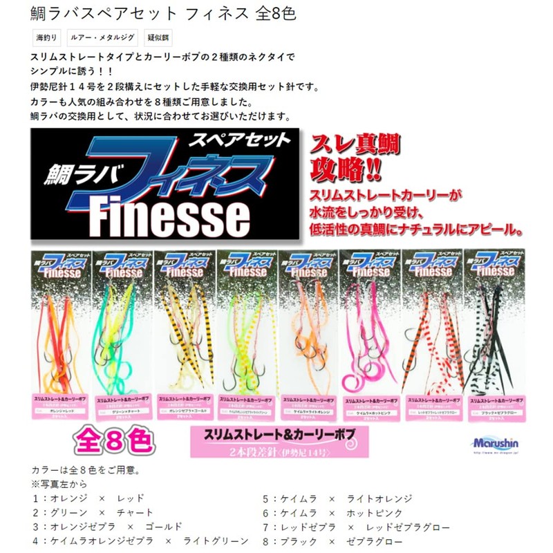 MARUSHINGYOGU Dragon Sea Bream Lava Pair Set Finesse Keimura x