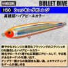 Duel Lure HC Bullet Dive 7.9 inches (200 mm) #07