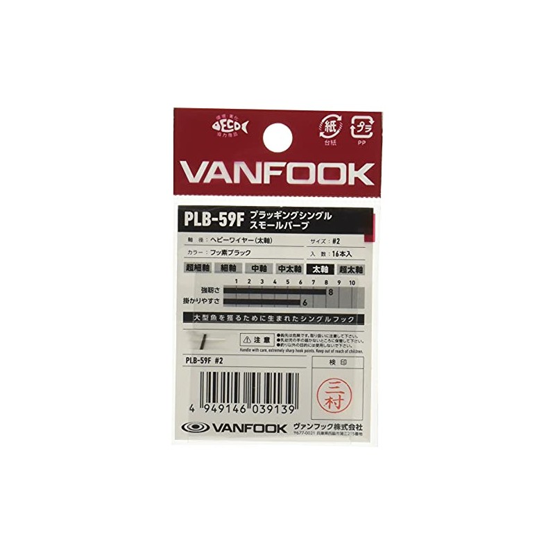 Vanfook PLB-59F Plugging Single Heavy 16 Pieces Fluorine Black #2