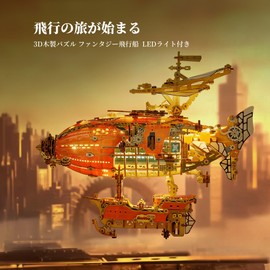 FUNPOLA 3D Puzzle Wooden Puzzle Fantasy Airship Steampunk DIY Craft Kit with LED Light for Adults and Kids Intricate Model Making Set Orange Color 648PCS