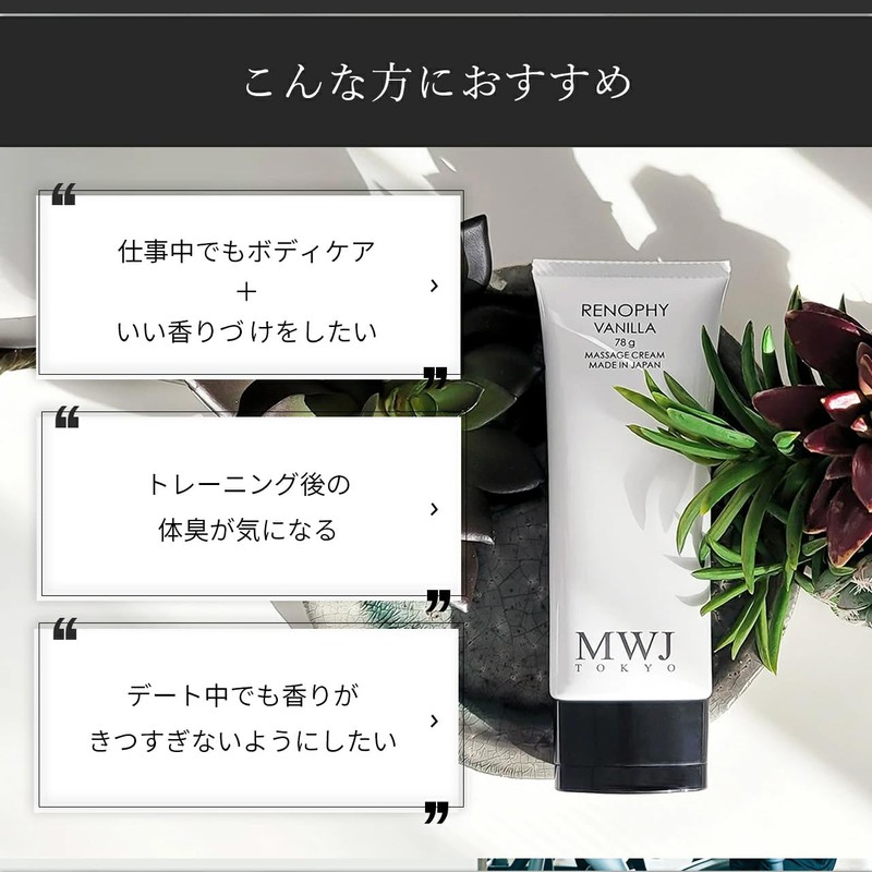 Renovy MWJ Tokyo Body Cream, For Muscles, Vanilla, 0.2 oz