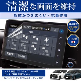 NOAH VOXY 90 Series Car Navigation Display Accessory Protective Film Toyota NOAH VOXY 2022 Navigation Film Pack of 2