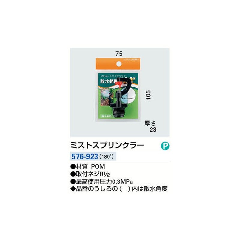 Kakudai 576-923 Mist Sprinkler 180 Degree