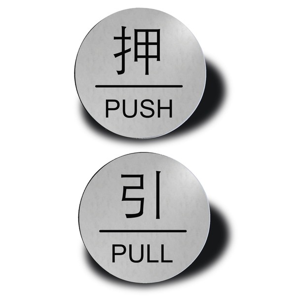 Seagron Push Pull PULL PUSH Door Plate with Double Sided