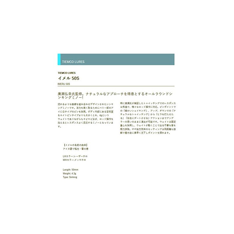 TIEMCO #002HIRO-SP MH Ayu II Imel 50S Lure