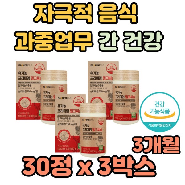 [On Sale] Spanish Organic Milk Thistle Organic Processed Food Certification