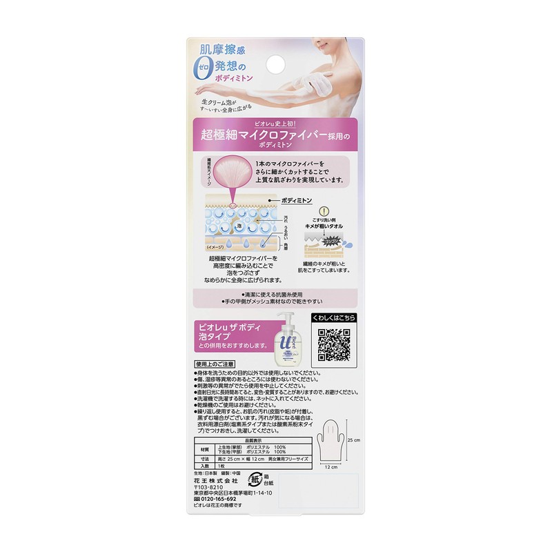 Biore U The Body Body Foam Type Body Mitten, Uses