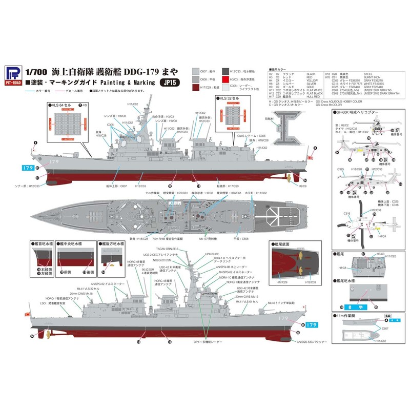 Pit Road DDG-179 1/700 Skywave Series Marine Self-Defense Force Defense
