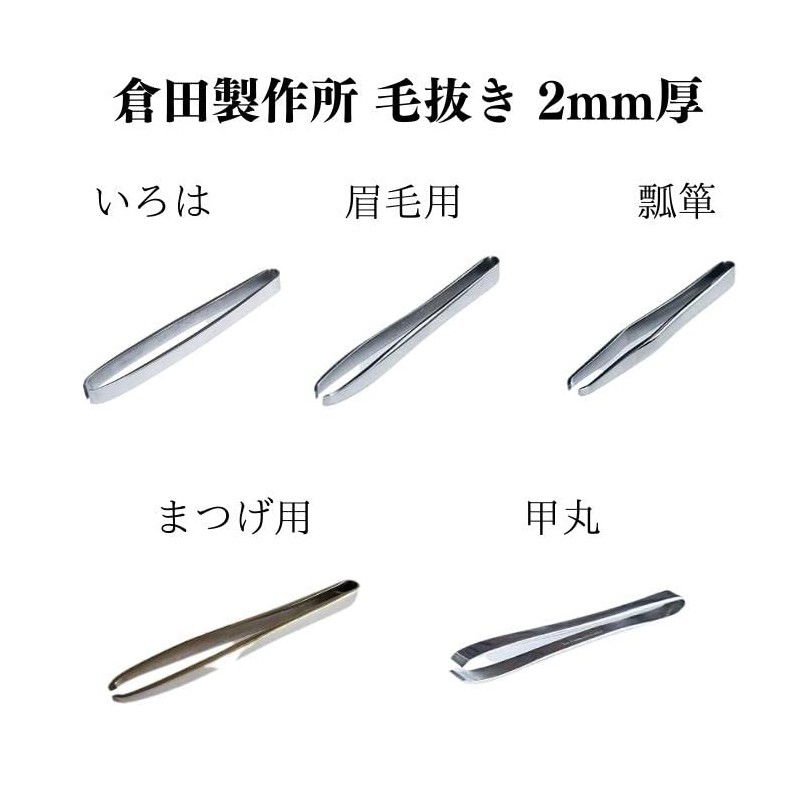 Kurada Seisakusho Edomoto Hand Hammered Hair Tweezer for Eyelashes, 0.08