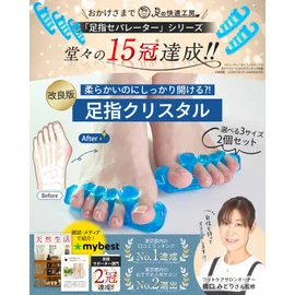 【フットサロン監修】足指クリスタル《左右兼用２個セット》足指セパレーター 足指 広げる 足の指を広げるグッズ 足指をまもる 足指サポーター 足指ストレッチ フットケア 寝指 浮き指 巻き爪 | 足の快適工房 (Lサイズ×1足組(2個入))