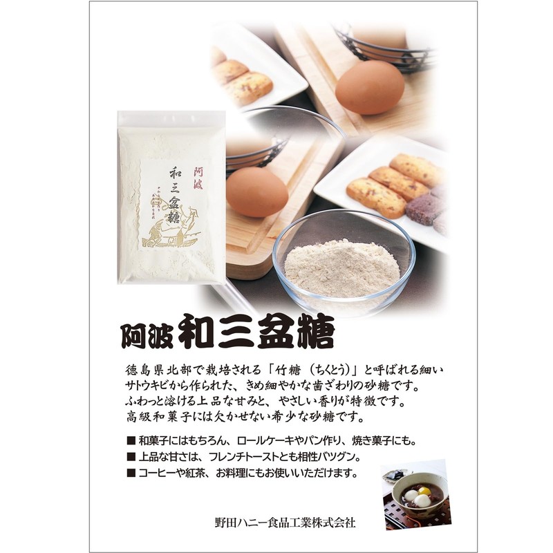 Noda Honey Awa Wasanbon sugar 350g