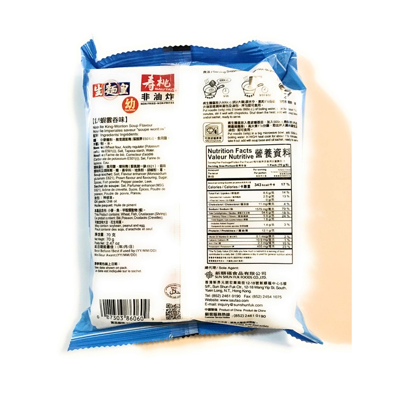 Sautao Shrimp Wonton Soup Flavour Instant Noodle King 2.47 Oz(Thin)-10