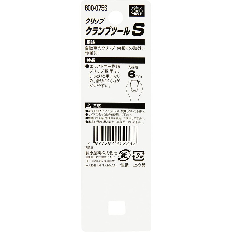 Clamp Tool, NO.800-075S