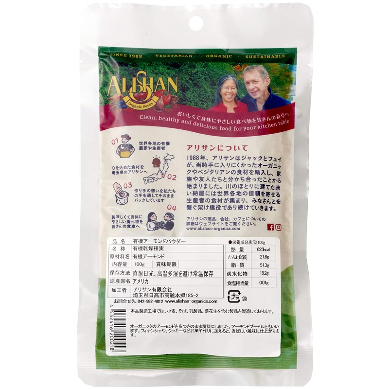 Arisan Almond Powder, 3.5 oz (100 g)