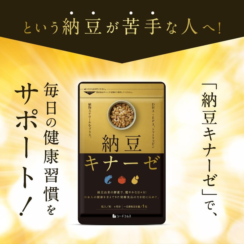 シードコムス 納豆キナーゼ DHA + EPA トマトリコピン (約3ヶ月分 90粒) ナットウキナーゼ