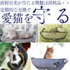 profit.relaxed Cat Window Suction Cup Hammock Replacement Parts Set of