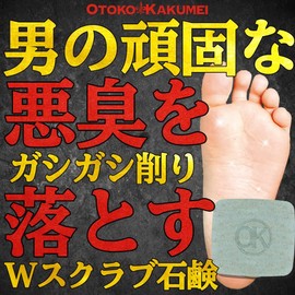 OTOKO KAKUMEI Deos Club Foot Soap, Men's, Foot Care, Foot Soap, W Scrub, OK, Men's Revolution, OK Scrub Soap, Cosmetic Soap