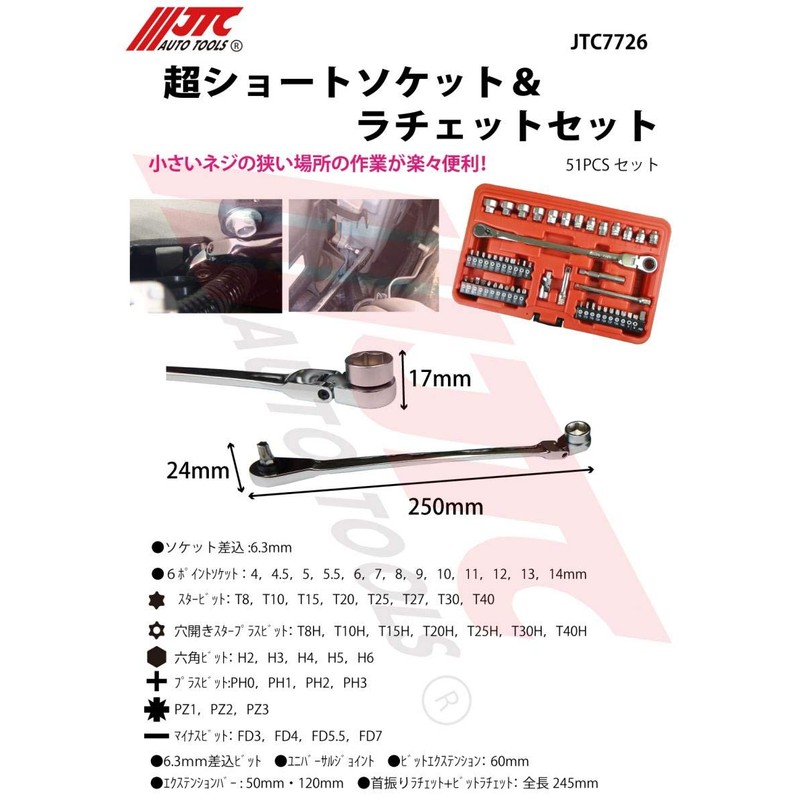 JTC JTC7726 Ultra Short Socket & Ratchet Set