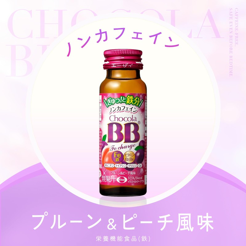 Chocola BBFe Charge 50mL×3 bottles [Nutritional Functional Food (Iron)]
