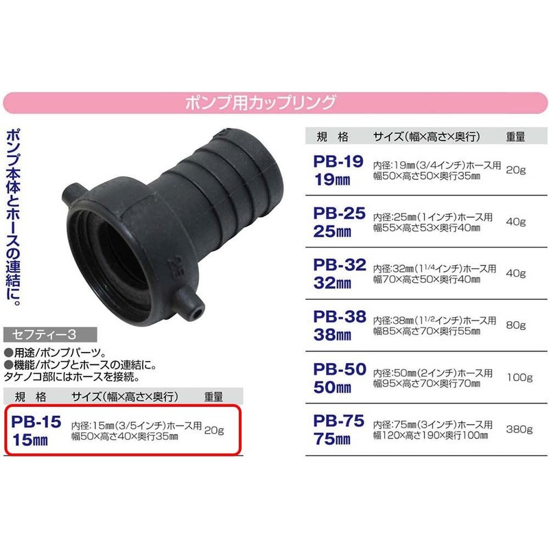 Safety 3 Pump Coupling 15mm (3/5") PB-15