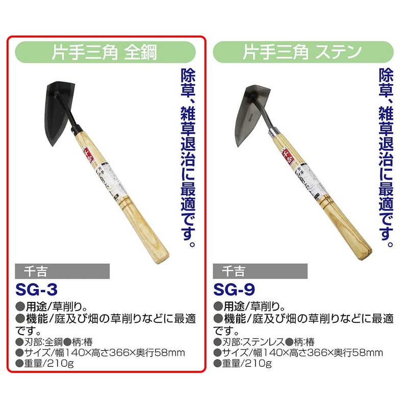 Senkichi SG-3 Scythe One-Handed Triangular Hoe, All Steel