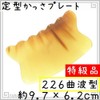 EHE226SP Plate with Choice of Thickness of Buffalo Horn (Yellow