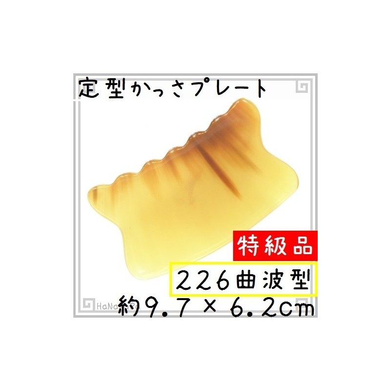 EHE226SP Plate with Choice of Thickness of Buffalo Horn (Yellow