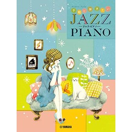 ピアノソロ 手軽に弾きたい ジャズ・ピアノ (ピアノソロ/初中級)