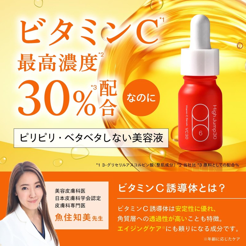 【High Concentration with Zero Irritation】SISI High Jump 30 Vitamin C