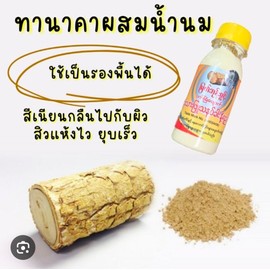 Whitening Thanaka Lotion 75ml