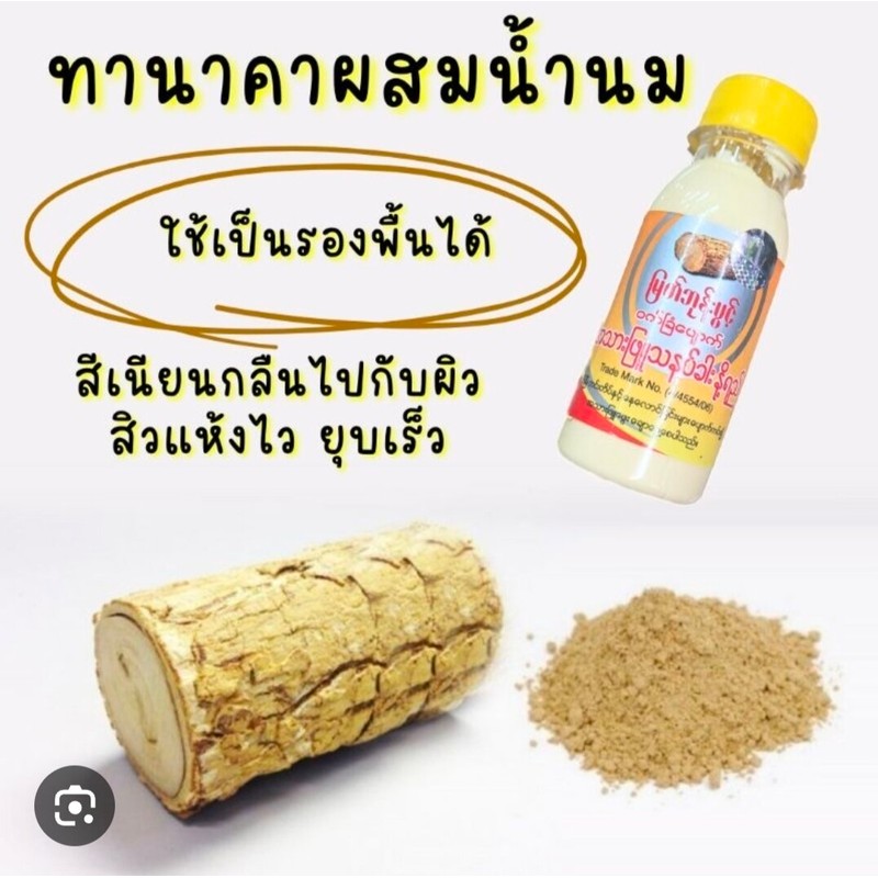 Whitening Thanaka Lotion 75ml