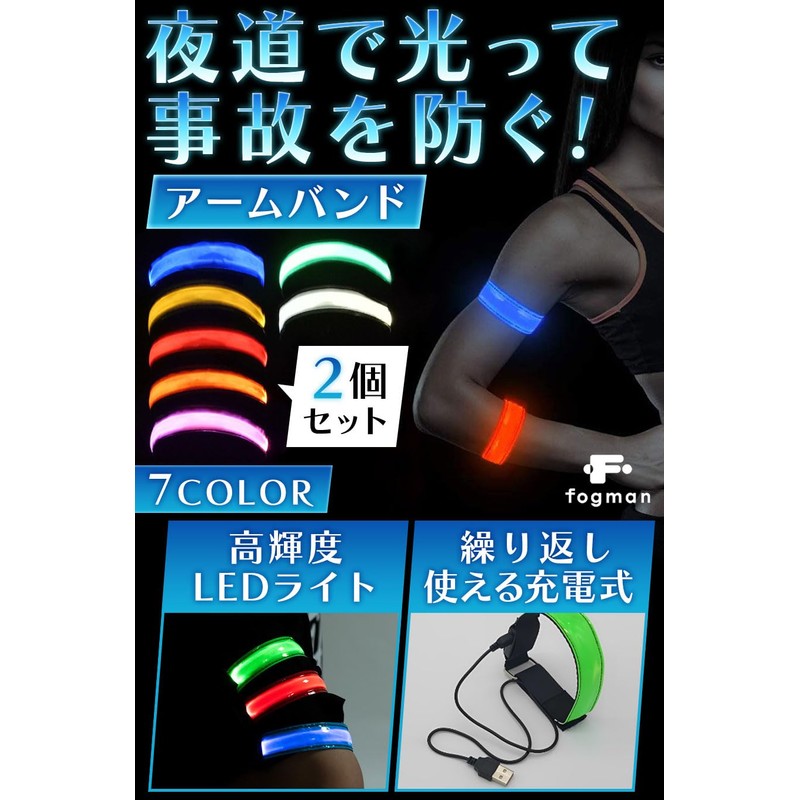 fogman Armband LED Luminous Running Light Walking Accident Prevention Set